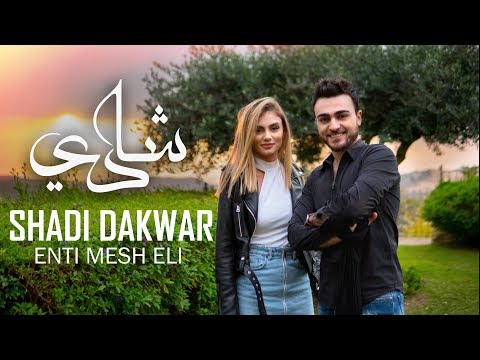 Shadi Dakwar - Enti Mesh Eli [Official Music Video] (2019) / شادي دكور - إنت مش إلي