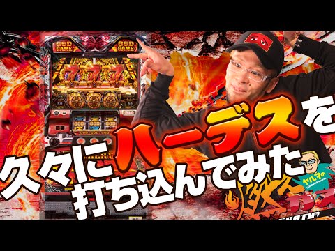 【パチスロ・パチンコ実践動画】ヤルヲの燃えカス #31