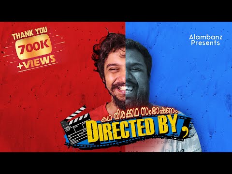 Directed By |  ഡയറക്ടഡ് ബൈ | Malayalam Comedy | Alambanz