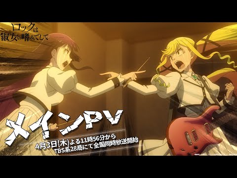ロックは淑女の嗜みでして Video4