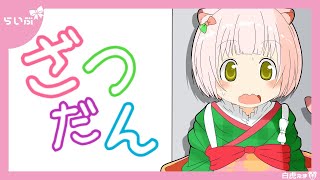 【雑談】動画編集終わったのでサムネ作りながらちょっとだけ雑談配信🐯
