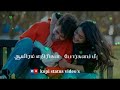 Enthan Nanbiye Nanbiye Tamil Song Whatsapp Status Song