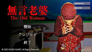 田舎の銭湯で始まる異変と無言の老婆【無言老婆】