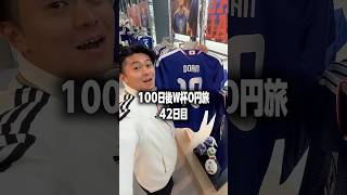 ワールドカップに向けてアディダスの準備万端！  #サッカー #サッカー日本代表 #ワールドカップ