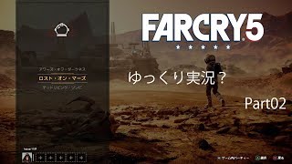 FarCry5LOM02