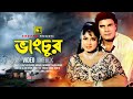 Vangchur ভাংচুর Moushumi Ilias Kanchan Video Jukebox Full Movie Songs Anupam