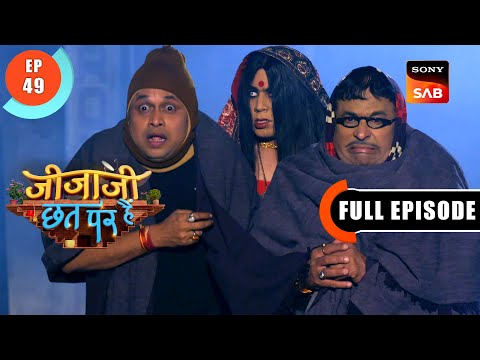 Sethji और Chotu Barber के पीछे पड़ी चुड़ैल | Jijaji Chhat Per Hain | Ep 49 | Full Episode