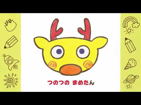 【タカラトミー公式】アニメ つのつのまめたん『えかきうた♪いっしょに歌おう』【親子で楽しくあんしん！タカラトミーキッズ】子供向けアニメ| うた | ファミリー| おはなし | どうわ | 動物