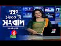 বেলা ১২টার বাংলাভিশন সংবাদ | Bangla News | 27 April 2024 | 12:00 PM | Bang