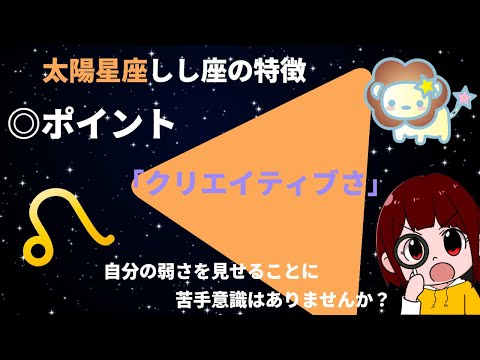 獅子座(しし座)