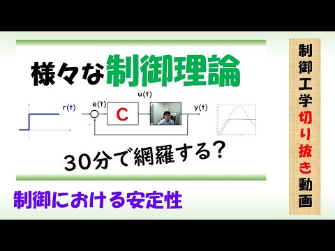 機械システム工学科 制御における安定性 #Shorts 🚗
