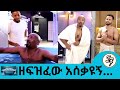 Ice Bath ቻሌንጁን ተቀብዬ ቶሚ ፕላስ ና አንድ ብር ተጫወቱብኝ Seifu