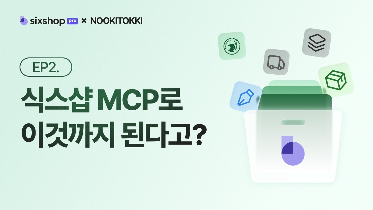 식스샵 튜토리얼