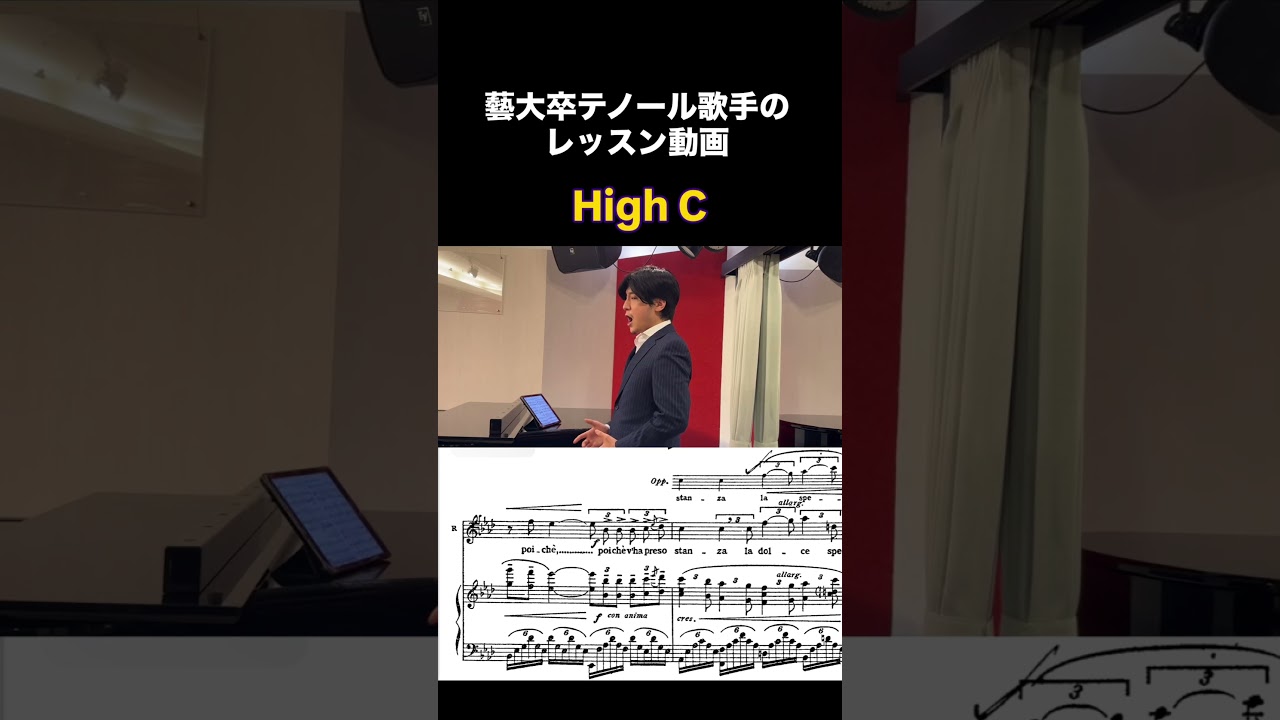 この音が出るまで8年かかりました。#ボイトレ#ミックスボイス#オペラ