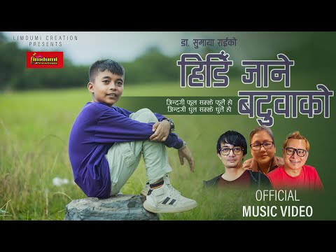 HIDI JANE BATUWAKO - RAJESH PARIYAR | D.R.ATU | SUMAYA RAI | RAJU KARK | JINDAGI FUL SAMJHE FULAI HO