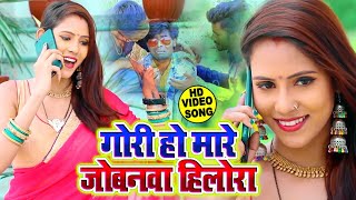 Gori Ho Mare Jobanwa Hilora song artwork