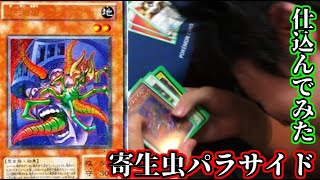 【ドッキリ】対戦相手のデッキに寄生虫パラサイド仕込んだらどんな反応する！？【ポケモンカード】
