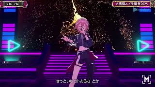 ZIG-ZAG - Takane Lui 【Lui 3DLIVE BDAY 2025】