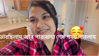 ভাবছিলাম আর পারবোনা শেষ পর্যন্ত হয়ে গেল @livelifewithfahima478