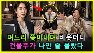 Download lagu 오천만 원 던지며 이혼하라던 시어머니, 며느리가 조용히 반격하자 며칠 뒤 아들과 함께 빈털터리로 쫓겨났습니다 | 가족갈등 | 복수사연 | 사이다사연 mp3 Download lagu 오천만 원 던지며 이혼하라던 시어머니, 며느리가 조용히 반격하자 며칠 뒤 아들과 함께 빈털터리로 쫓겨났습니다 | 가족갈등 | 복수사연 | 사이다사연 mp3