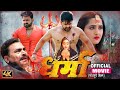 Dharma Full Movie In Bhojpuri | Pawan Singh | Kajal Raghwani | Sayaji Shinde | Review & Facts HD