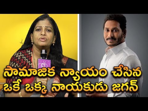 BN Ratna Praises AP CM YS Jagan Mohan Reddy | Dalit Women Activist BN Ratna Interview | Indiontvnews Video