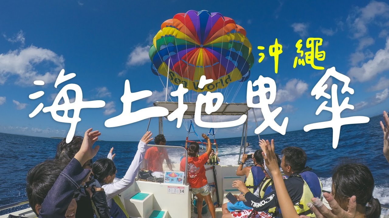 Parasailing at Okinawa｜Japan