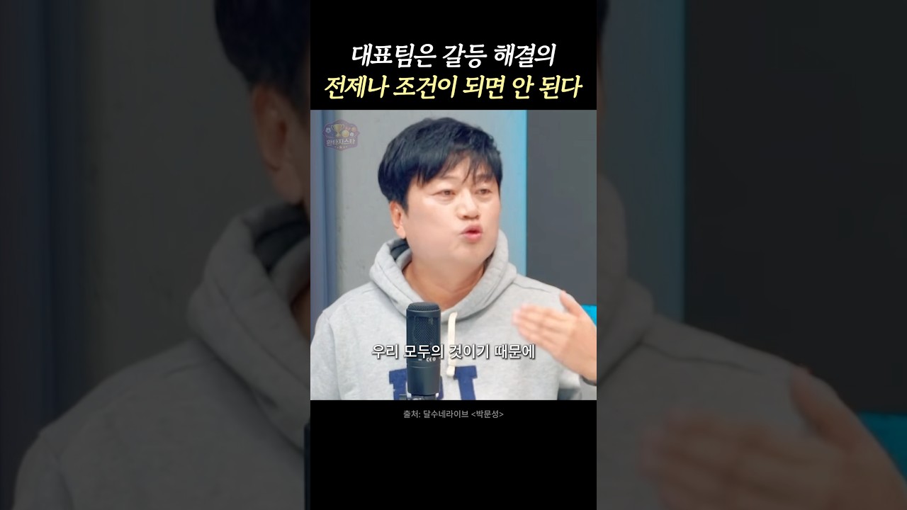 박문성이 말한 대표팀의 진짜 의미