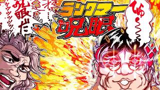 【マスター５～】こっちでも色々と禁止になるようで。【呪眼ランクマ＃２４ 遊戯王マスターデュエル】
