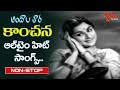 Glamour Actress Kanchana All Time Hits Telugu Movie Video Songs Jukebox Old Telugu Songs