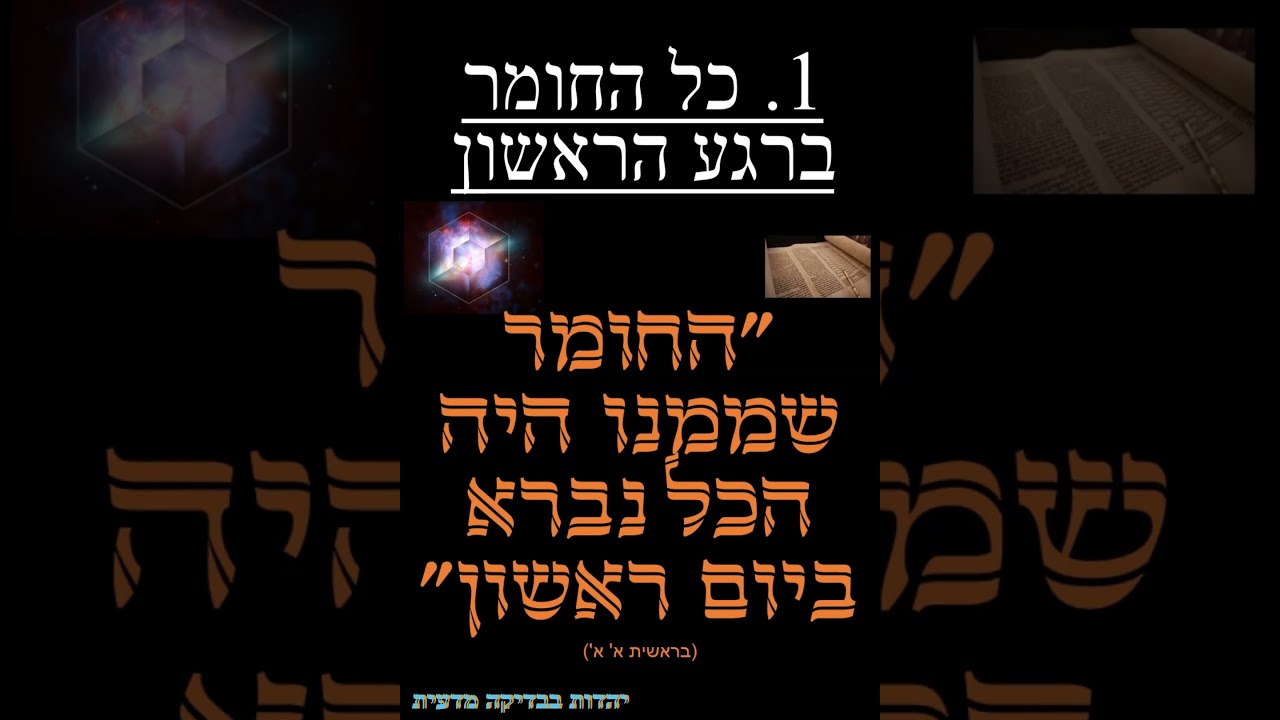 ראשית היקום - המפץ הגדול