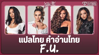 Download lagu (แปลเพลง) F.U. - Little Mix [Lyrics, THAISUB & คำอ่านไทย] mp3