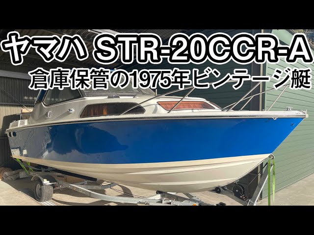 2024人気新作 アリイ 1/30 ヤマハ ストライプクルーザーSTR-20CCR(船、ボート その他