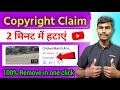 Copyright Claim Kaise Hataye 2025 YouTube Par Copyright Claim Kaise Hataye Video Se