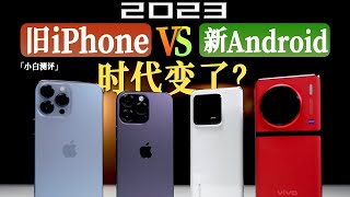 [討論] 小白評測:新安卓不如舊iPhone? 2023版