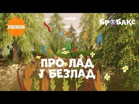 Суспільне Казки | Казка на ніч — Вечірня казочка