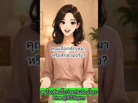 คลิกเพื่อดูคลิปวิดีโอ