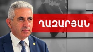 Փաշինյանի հակաեկեղեցական աջակիցների թվաքանակը շատ սուղ է. Էդգար Ղազարյան /// ԽՈՍՔԻ ԻՐԱՎՈՒՆՔ