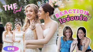 Reaction ใจซ่อนรัก The Secret of us EP.8 | เจ้าของหัวใจคนแรก และคนสุดท้าย | 3Plus