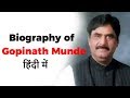 Biography Of Gopinath Munde Former Union Minister And Politician From Maharashtra