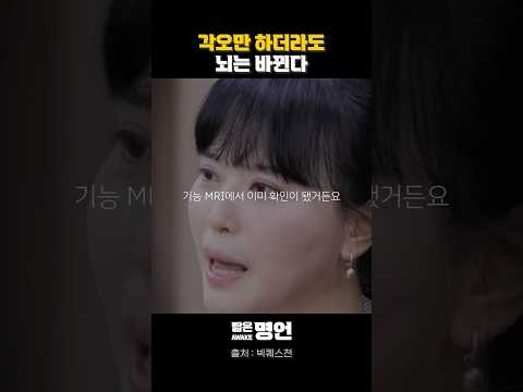 각오만 하더라도 뇌는 바뀐다🔥 #동기부여 #짧은명언