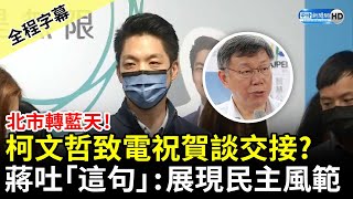 [黑特] 該怎麼接受蔣萬安市長