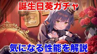 【アイプラ】誕生日ガチャでは不遇？葵の性能を解説【アイドリープライド/IDOL PRIDE】