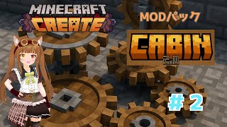 【Minecraft】Create MODのアドオンで遊ぶよ！【CABIN】