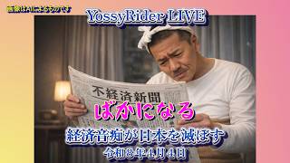 【読むと〇〇になる新聞】日本の３〇〇新聞が捏造記事・不法滞在者の強制帰国激増中・帰化要件強化