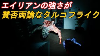 【ゲームレビュー】エイリアンが登場する異色のPvPvEタルコフライクLevel Zero Extractionの感想【ゆっくり実況】