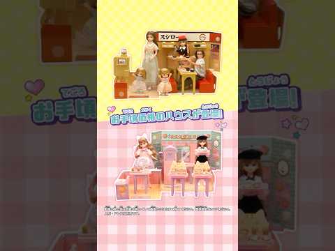 【リカちゃん】 ぽっぷなショップ🧑‍🍳 スシロー＆ねこねこベーカリー