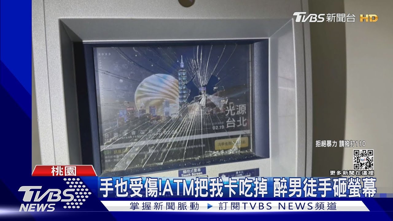 手也受傷!ATM把我卡吃掉 醉男徒手砸螢幕