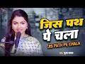 Video जिस पथ पे चला Puja Yadav Jis Path Pe Chala फिल्मी गीत Hi