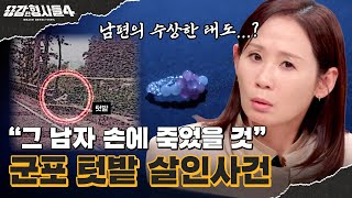 Download lagu 🕵‍♂Episode 62 Recap | Gunpo Garden Murder Case | The Man She Feared So Much [Brave Detectives 4] ... mp3